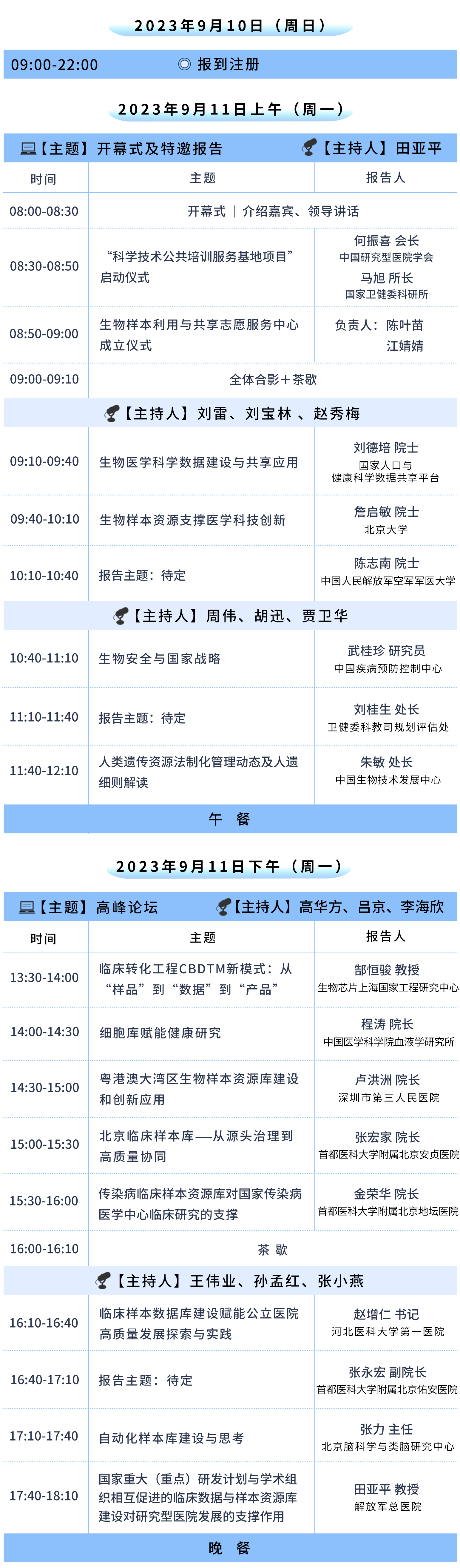 會(huì)議日程一。1.jpg